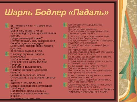 Презентация на тему "Основные направления в литературе начала ХХ века" по МХК