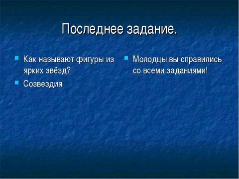 Презентация на тему "Мир звёзд" по астрономии