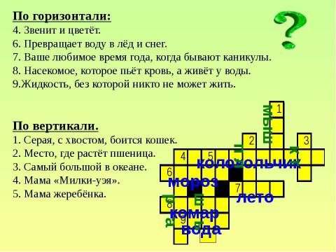 Презентация на тему "Судьба природы-наша судьба" по начальной школе