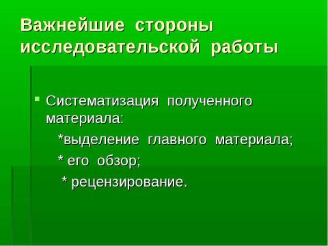 Презентация на тему "Психологические основы исследовательского обучения школьников" по педагогике