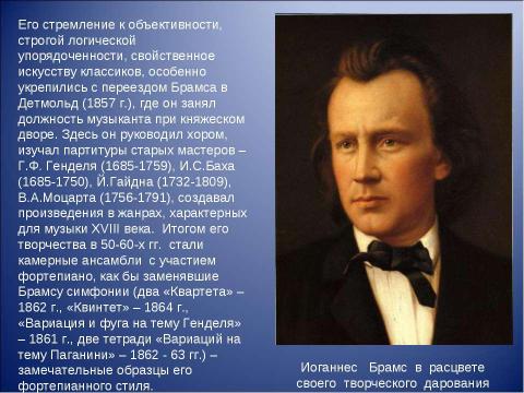 Презентация на тему "Иоганнес Брамс композитор страстной музыкальной мысли" по музыке