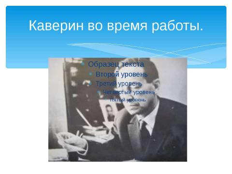 Презентация на тему "Бороться и искать, найти и не сдаваться" по литературе