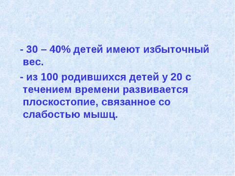 Презентация на тему "Как сохранить здоровье ребенка? 7 класс" по физкультуре