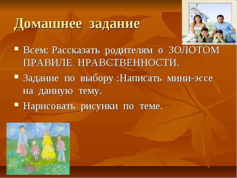 Презентация на тему "Христианская этика. Золотое правило нравственности. Любовь к ближнему" по обществознанию