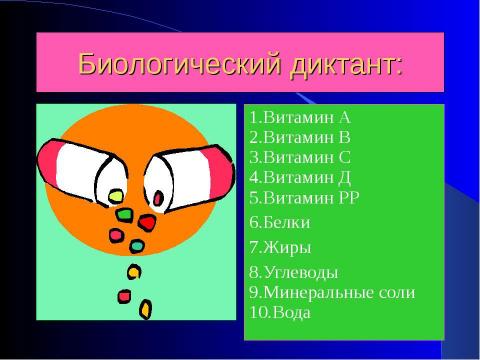 Презентация на тему "Витамины в нашей жизни" по биологии