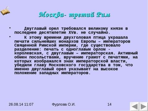 Презентация на тему "Государь всея Руси. Иван III Великий" по истории