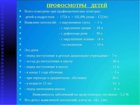 Презентация на тему "Итоги работы МУЗ "Высоковская городская больница" за 2013 год" по русскому языку