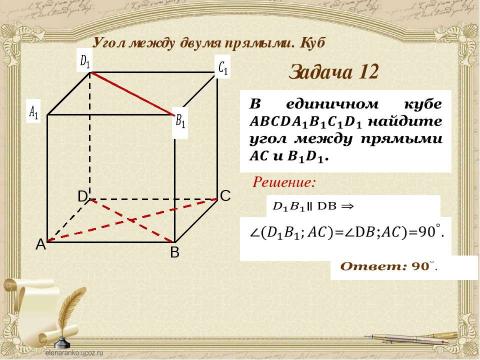 Презентация на тему "Угол между двумя прямыми" по геометрии