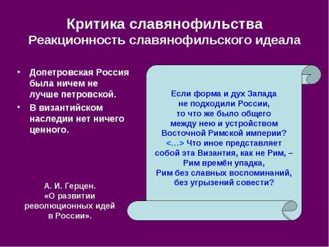 Презентация на тему "История русской философии. Западники" по философии