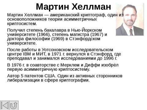 Презентация на тему "Криптография. Азы шифрования и история развития" по обществознанию