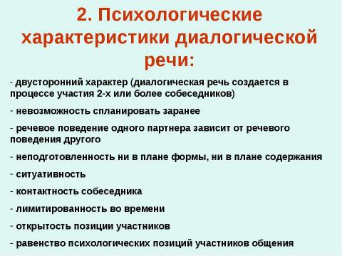 Презентация на тему "Современные тенденции образования на уроках иностранного языка" по педагогике