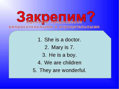 Презентация на тему "Глагол to be" по английскому языку