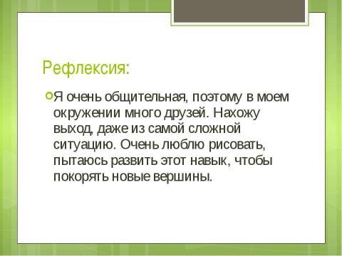 Презентация на тему "Ермолаева Е., портфолио" по педагогике