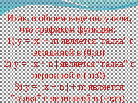 Презентация на тему "График функции и его перемещение в координатной плоскости" по математике