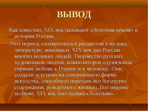 Презентация на тему "Искусство России XIX века" по истории