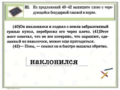 Презентация на тему "Правописание корня слова" по русскому языку