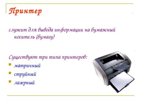 Презентация на тему "Компьютер как средство обработки информации" по информатике