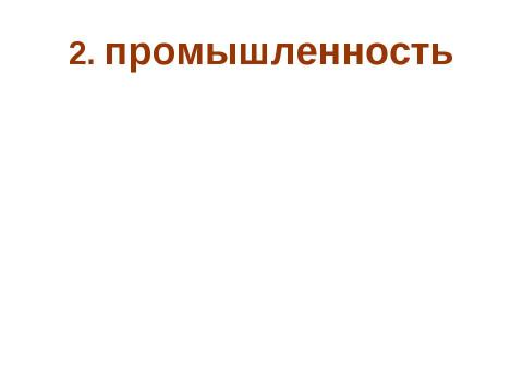 Презентация на тему "Экономика" по начальной школе