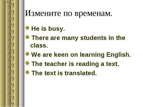 Презентация на тему "Функции глагола «быть» To be" по английскому языку