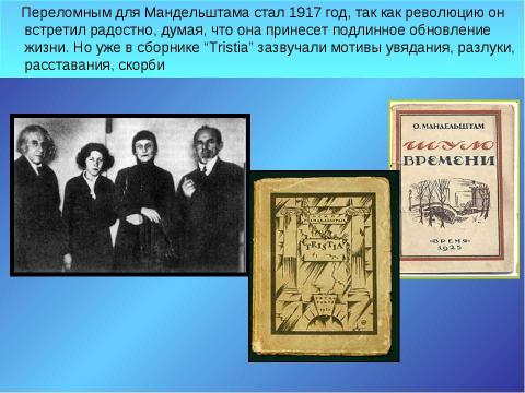 Презентация на тему "Осип Мандельштам" по литературе