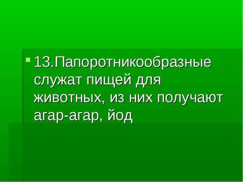 Презентация на тему "Основные группы растений" по биологии