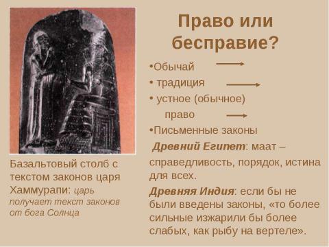 Презентация на тему "Особенности древних цивилизаций. Цивилизации Древнего Востока" по истории