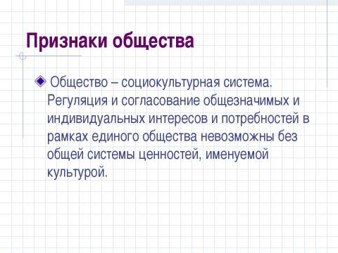 Презентация на тему "Структура общества и её элементы" по обществознанию