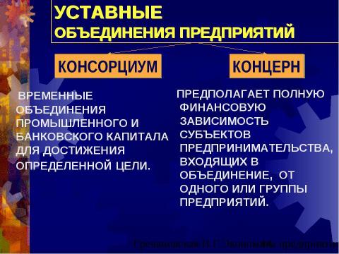 Презентация на тему "Предприятие как субъект хозяйствования" по экономике