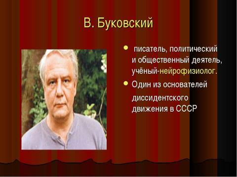 Презентация на тему "А. Афиногенов «Страх» 1931г" по литературе