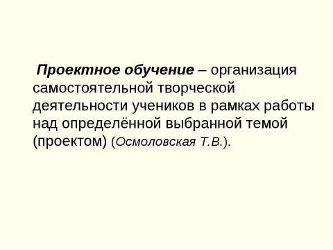 Презентация на тему "Исследовательская и проектная деятельности. Сходство и различие" по педагогике