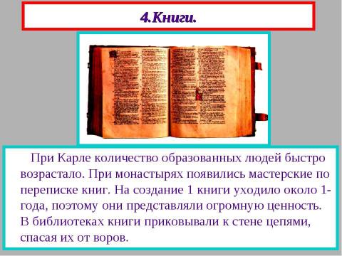 Презентация на тему "Культура Европы в период раннего средневековья" по МХК