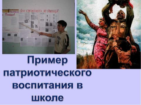 Презентация на тему "Существует ли проблема патриотизма среди молодежи?" по обществознанию