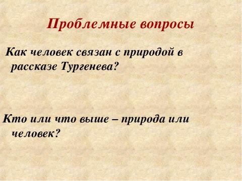 Презентация на тему "бежин луг" по литературе