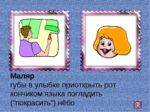 Презентация на тему "Артикуляционная гимнастика" по детским презентациям