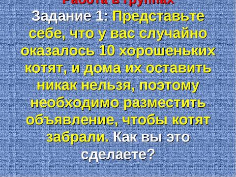 Презентация на тему "Риторика. Объявление" по экономике