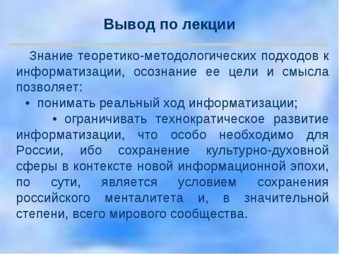 Презентация на тему "Социальная информатика" по информатике