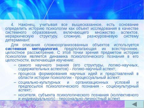 Презентация на тему "История психологии: теоретические основания" по обществознанию