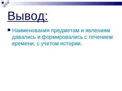 Презентация на тему "Словообразование (6 класс)" по русскому языку