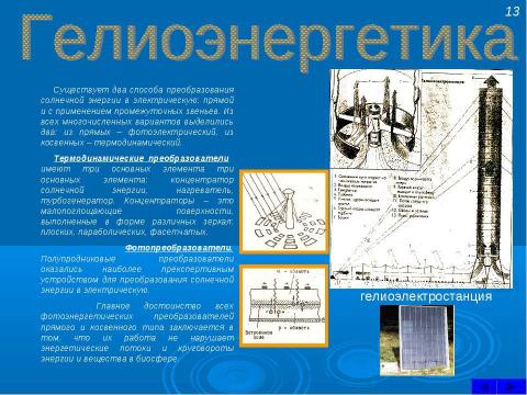 Презентация на тему "Энергетика будущего" по экологии