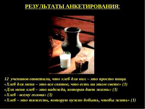 Презентация на тему "Борис Екимов «За теплым хлебом»" по литературе