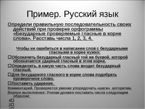 Презентация на тему "Оценка достижения планируемых результатов" по педагогике