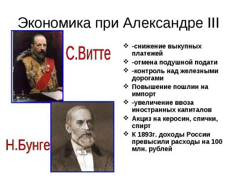 Презентация на тему "Александр III и его внутренняя политика" по истории