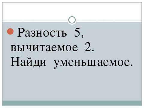 Презентация на тему "Математический диктант 1 класс" по математике