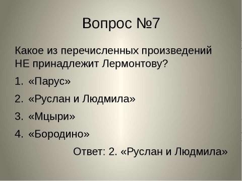 Презентация на тему "Михаил Юрьевич Лермонтов" по литературе