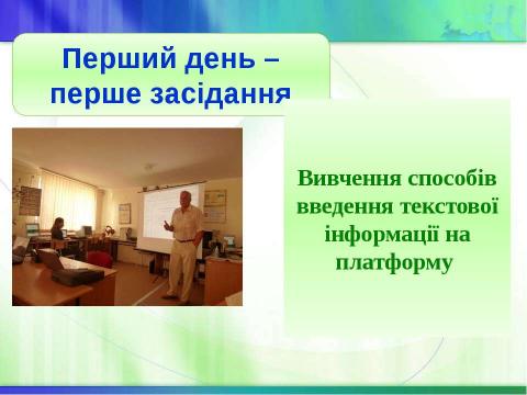 Презентация на тему "Звіт Л.В.Скіданової" по технологии