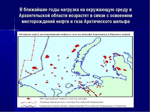 Презентация на тему "Экологически опасные объекты и производства на территории архангельской области" по географии