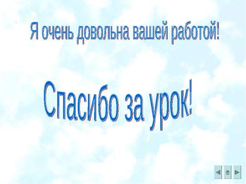 Презентация на тему "Разработка урока по курсу «Окружающий мир» с использованием ППС УЧЕБНИК: А.А ПЛЕШАКОВ «МИР ВОКРУГ НАС» 3 КЛАСС" по педагогике