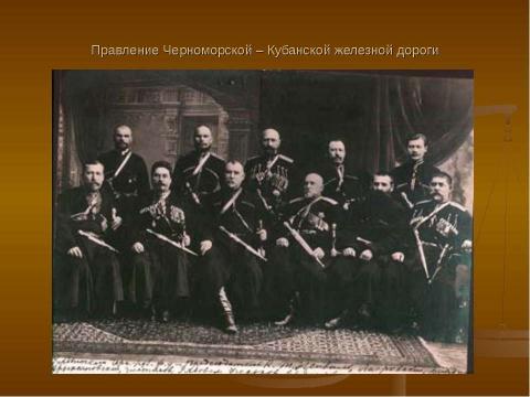 Презентация на тему "От Екатеринодара к Краснодару" по географии