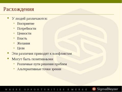 Презентация на тему "Управление конфликтами" по обществознанию