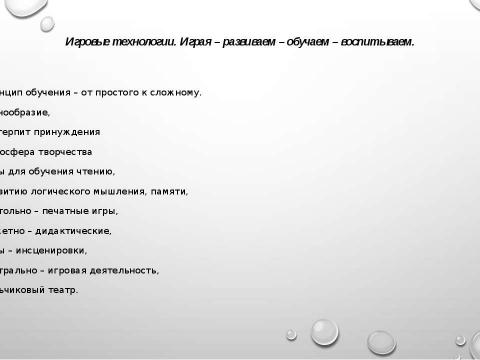 Презентация на тему "Использование технологий речевого развития детей дошкольного возраста в соответствии с ФГОС ДО"" по детским презентациям